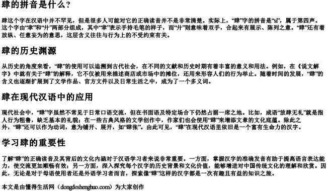 肆的拼音是什么？