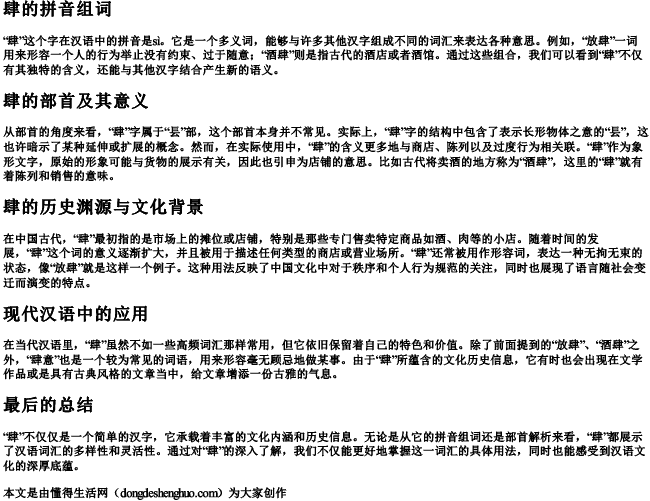 肆的拼音组词和部首是什么意思啊