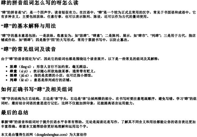 肆的拼音组词怎么写的呀怎么读 肆的拼音组词怎么写的呀怎么读