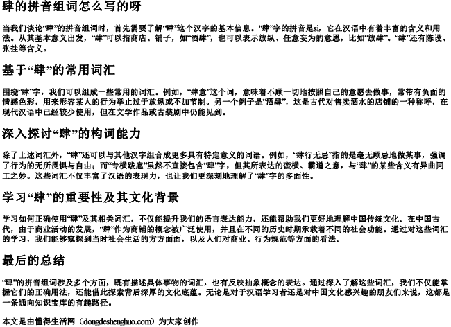 肆的拼音组词组词怎么写的呀 肆的拼音组词组词怎么写的呀