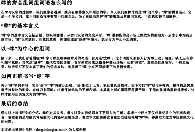 肆的拼音组词组词语怎么写的 肆的拼音组词组词语怎么写的