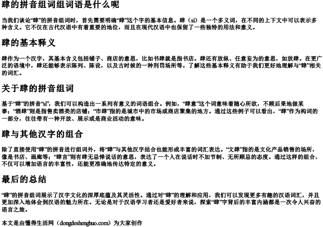 肆的拼音组词组词语是什么呢