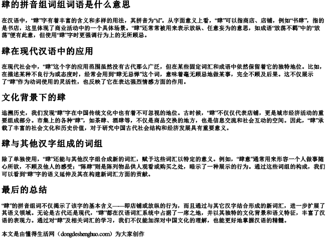 肆的拼音组词组词语是什么意思