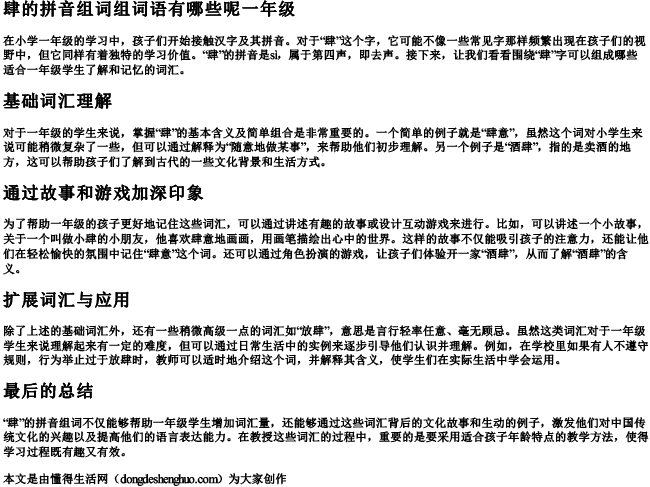 肆的拼音组词组词语有哪些呢一年级