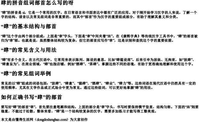 肆的拼音组词部首怎么写的呀 肆的拼音组词部首怎么写的呀