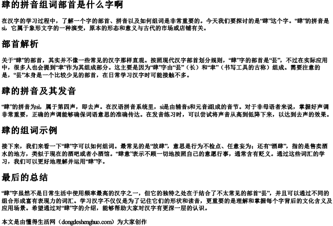 肆的拼音组词部首是什么字啊