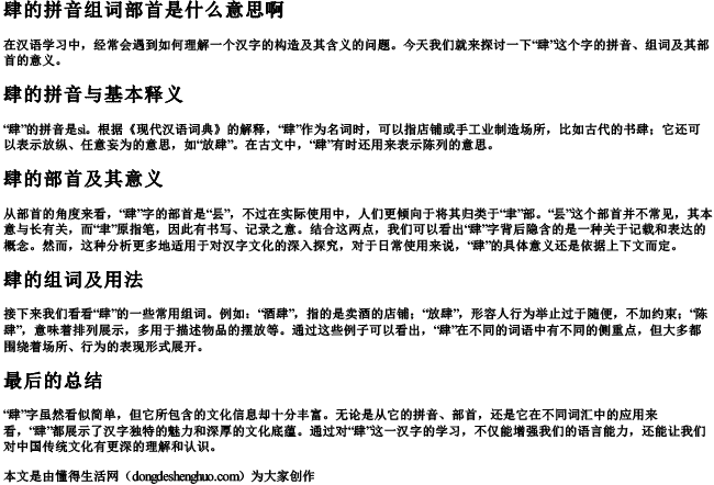 肆的拼音组词部首是什么意思啊