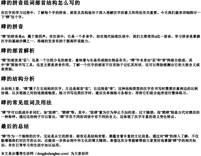 肆的拼音组词部首结构怎么写的 肆的拼音组词部首结构怎么写的