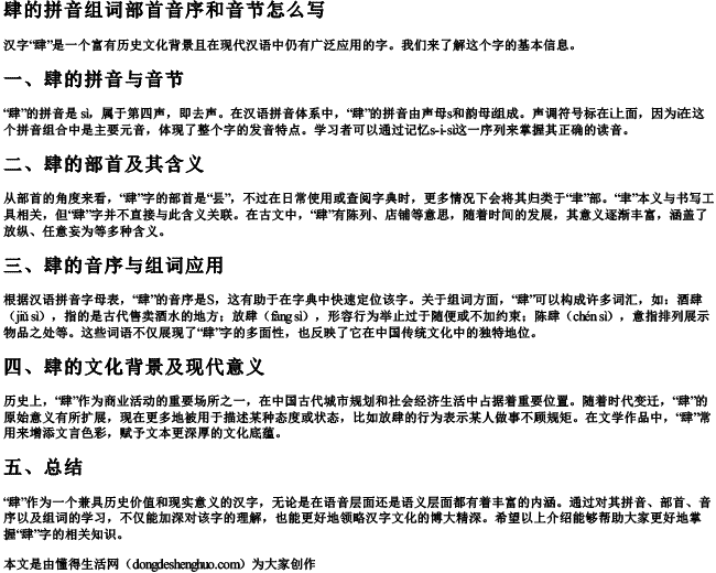 肆的拼音组词部首音序和音节怎么写