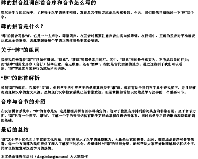 肆的拼音组词部首音序和音节怎么写的