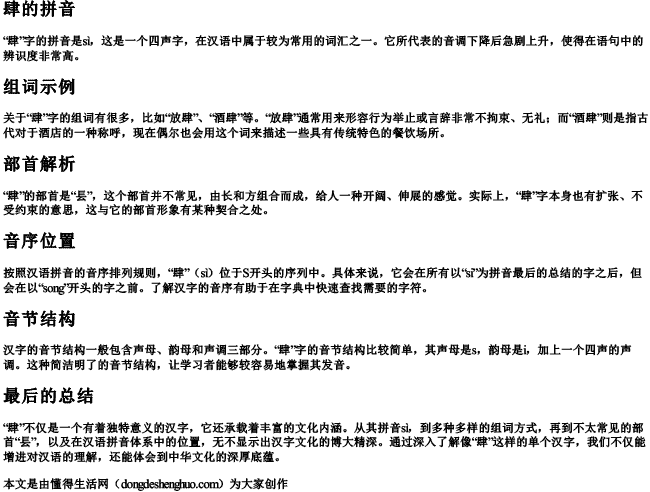 肆的拼音组词部首音序和音节是什么