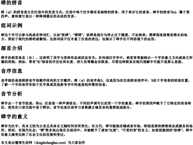 肆的拼音组词部首音序和音节是什么意思