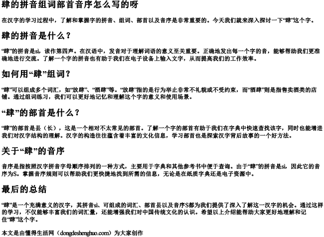 肆的拼音组词部首音序怎么写的呀 肆的拼音组词部首音序怎么写的呀