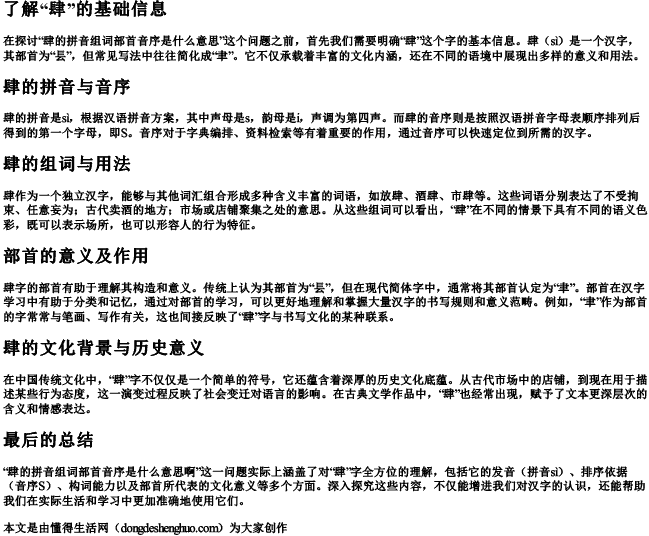 肆的拼音组词部首音序是什么意思啊