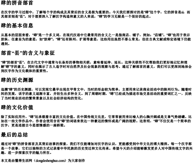 肆的拼音部首 肆的拼音部首