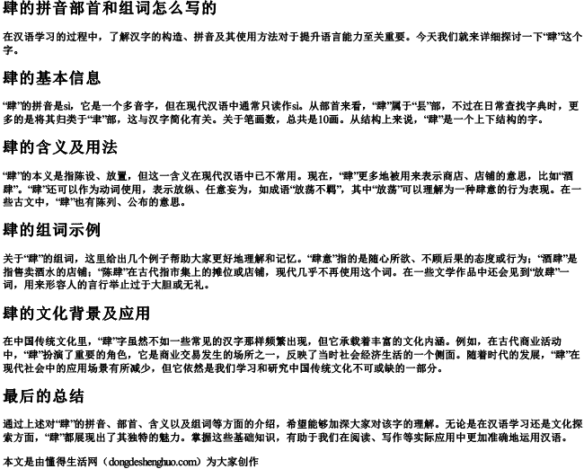 肆的拼音部首和组词怎么写的.docx免费下载(word版可打印)