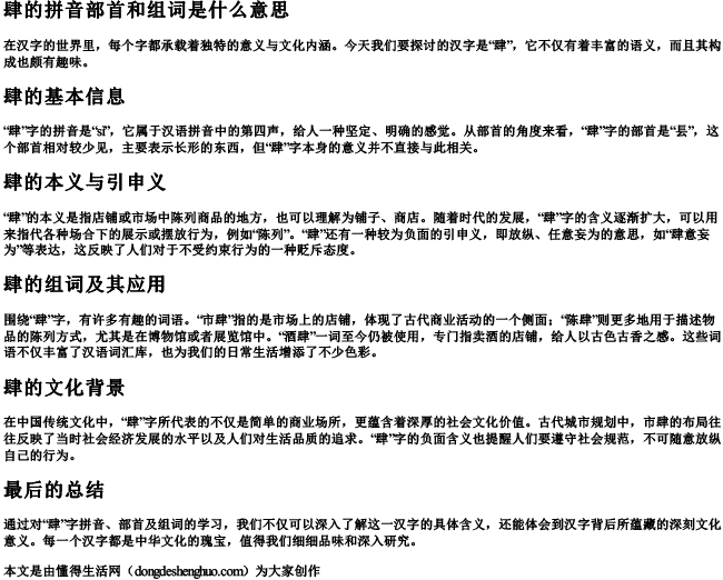 肆的拼音部首和组词是什么意思.docx免费下载(word版可打印)