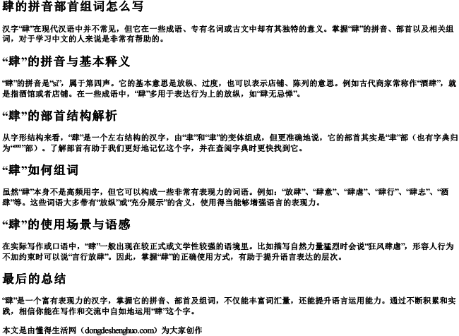 肆的拼音部首组词怎么写 肆的拼音部首组词怎么写