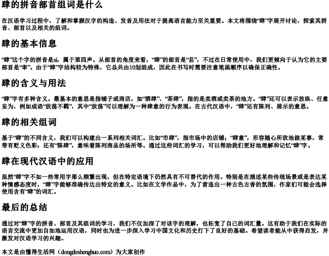 肆的拼音部首组词是什么