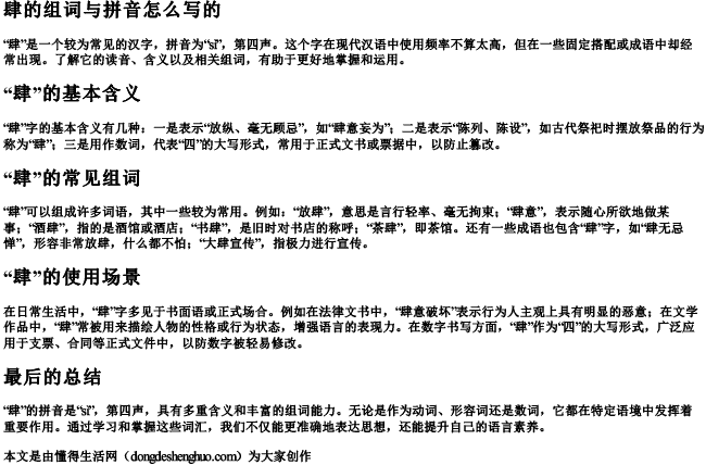 肆的组词与拼音怎么写的