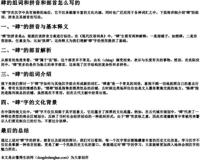 肆的组词和拼音和部首怎么写的 肆的组词和拼音和部首怎么写的