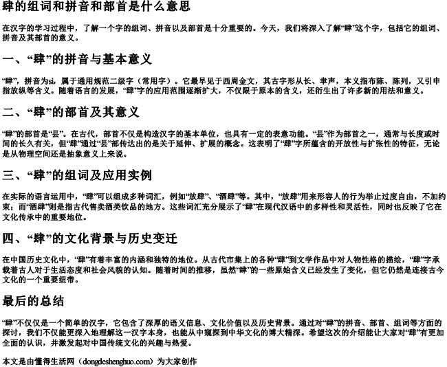 肆的组词和拼音和部首是什么意思