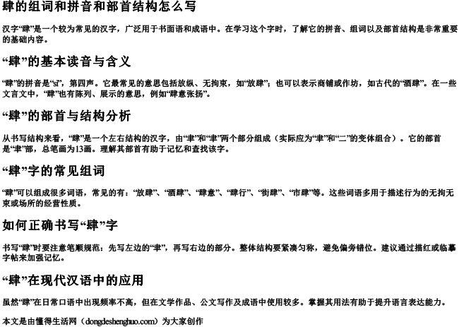 肆的组词和拼音和部首结构怎么写.docx免费下载(word版可打印)