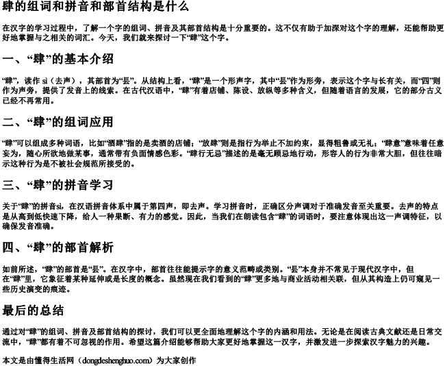 肆的组词和拼音和部首结构是什么 肆的组词和拼音和部首结构是什么