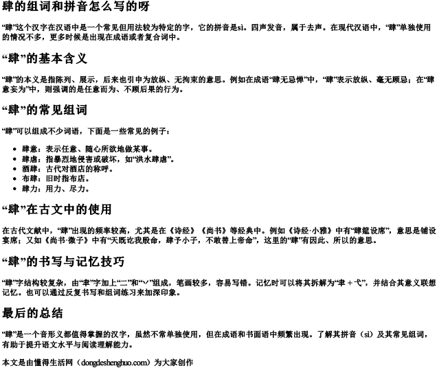 肆的组词和拼音怎么写的呀