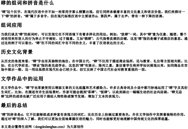 肆的组词和拼音是什么