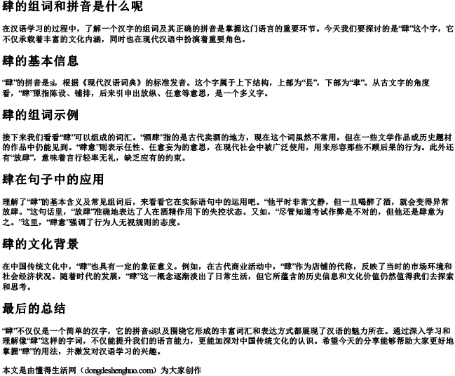 肆的组词和拼音是什么呢