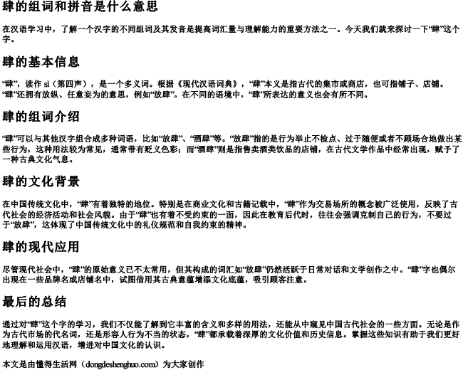 肆的组词和拼音是什么意思 肆的组词和拼音是什么意思