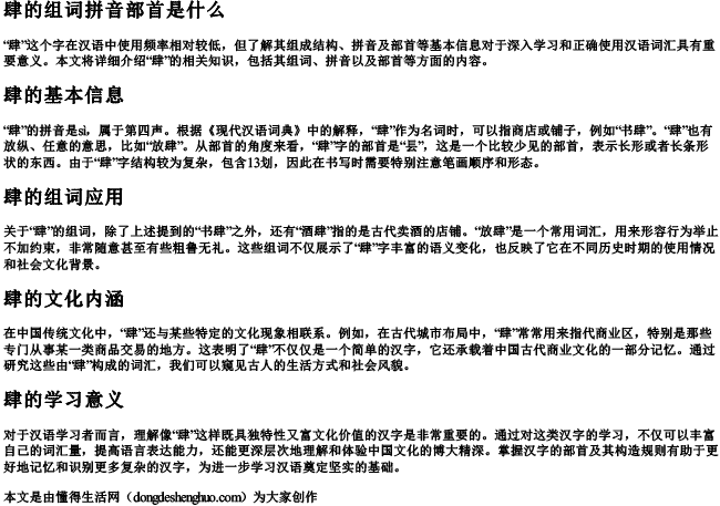 肆的组词拼音部首是什么