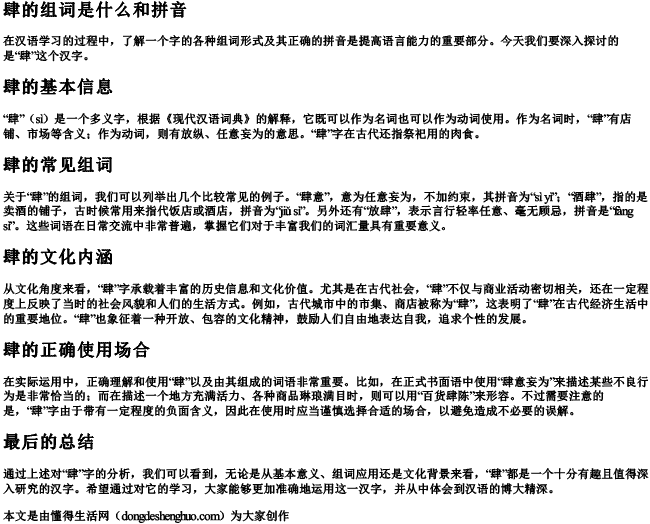 肆的组词是什么和拼音