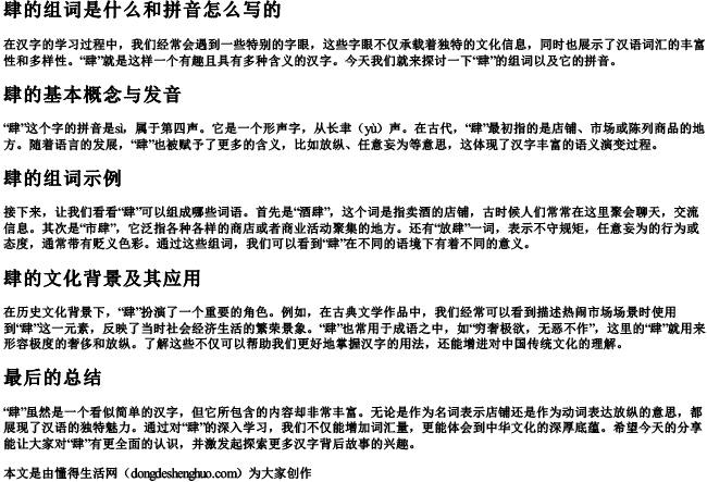 肆的组词是什么和拼音怎么写的