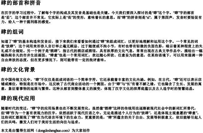 肆的部首和拼音和组词