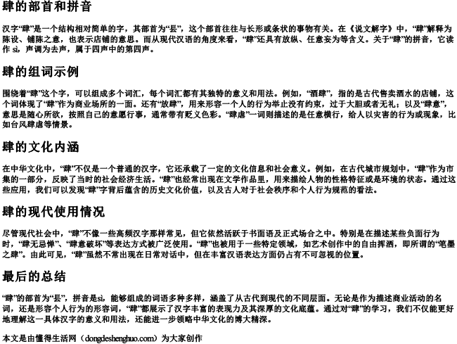 肆的部首和拼音和组词是什么 肆的部首和拼音和组词是什么