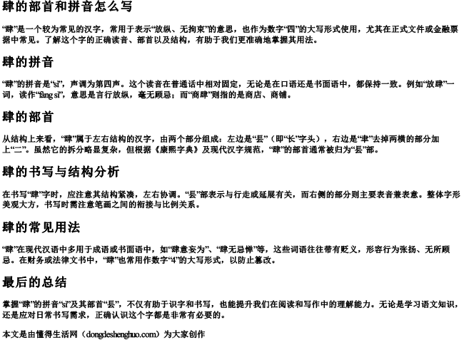 肆的部首和拼音怎么写