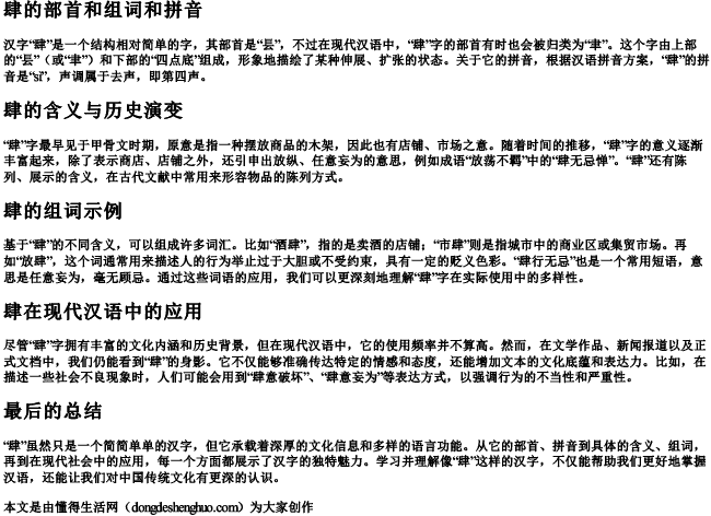 肆的部首和组词和拼音.docx免费下载(word版可打印)