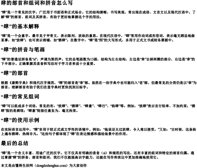 肆的部首和组词和拼音怎么写.docx免费下载(word版可打印)