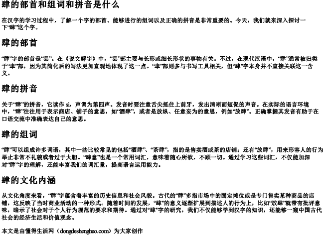 肆的部首和组词和拼音是什么