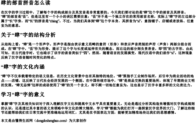 肆的部首拼音怎么读