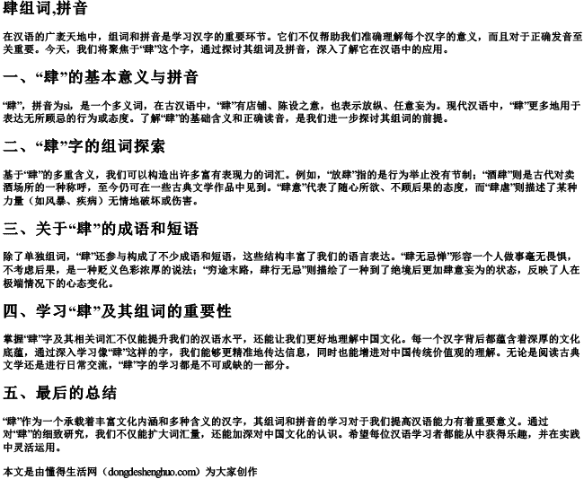 肆组词,拼音 肆组词,拼音