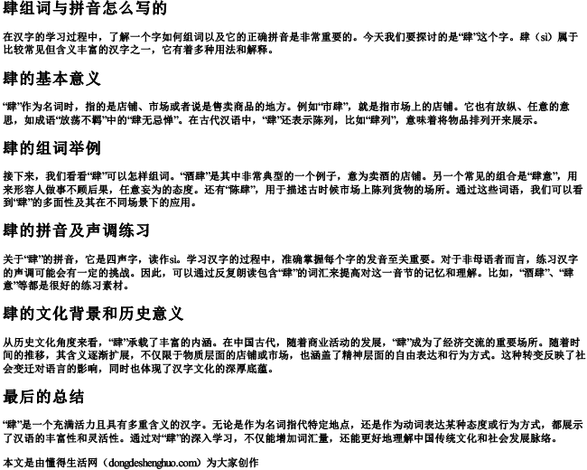 肆组词与拼音怎么写的 肆组词与拼音怎么写的