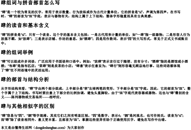 肆组词与拼音部首怎么写 肆组词与拼音部首怎么写