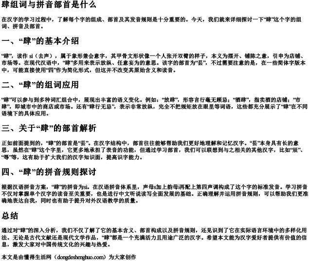 肆组词与拼音部首是什么