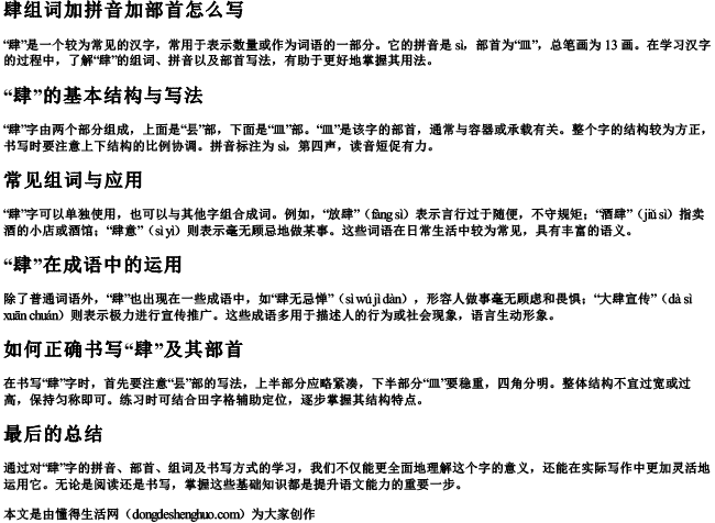 肆组词加拼音加部首怎么写