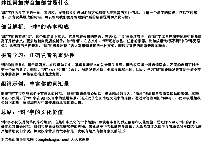 肆组词加拼音加部首是什么