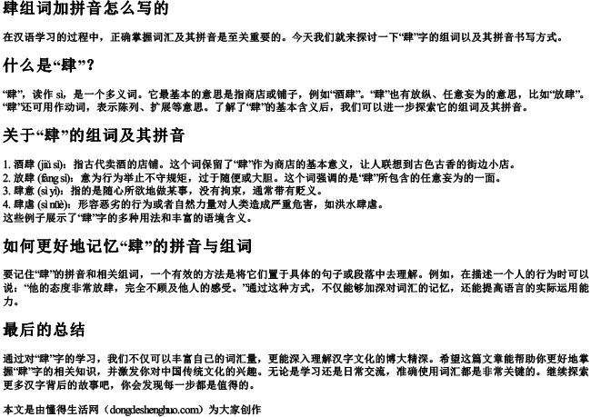 肆组词加拼音怎么写的 肆组词加拼音怎么写的