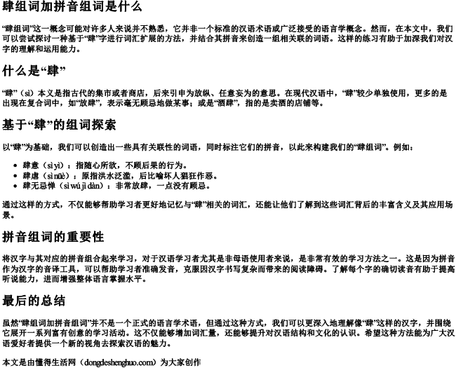 肆组词加拼音组词是什么 肆组词加拼音组词是什么